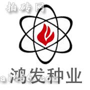 黑龙江鸿发种业有限公司