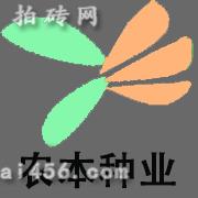 湖北武汉农本种业有限公司