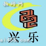 北京兴乐兽药有限公司