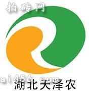 湖北天泽农生物工程有限公司