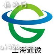 上海通微生物技术有限公司
