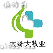 四川省简阳市大哥大牧业有限公司