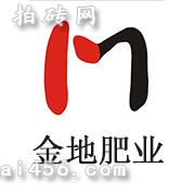安徽金地肥业有限责任公司