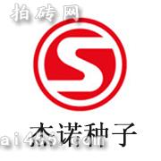 北京杰诺种子有限公司