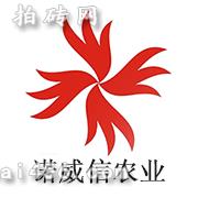 北京诺威信农业科技发展有限公司